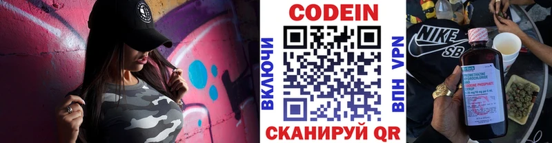 Кодеин напиток Lean (лин)  Бабаево 